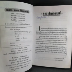 กฤษณาไม้หอม ไม้มหาเศรษฐี - องอาจ คล้ามไพบูลย์ รูปที่ 9