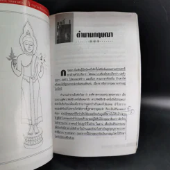 กฤษณาไม้หอม ไม้มหาเศรษฐี - องอาจ คล้ามไพบูลย์ รูปที่ 14
