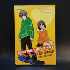 รักร้ายๆของนาย X-Treme - รองเท้าแก้ววาววับ
