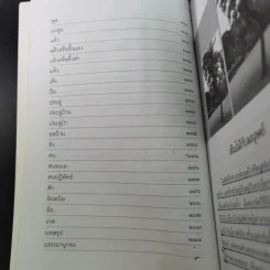 ไม้มงคลกับตำนานความเชื่อ - ณรงค์ มูลคำ รูปที่ 14