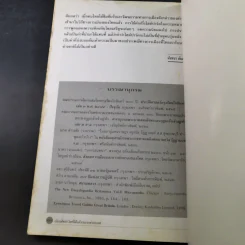 อภิธานศัพท์ คำไทยที่มีต้นเค้าจากภาษาต่างประเทศ รูปที่ 14