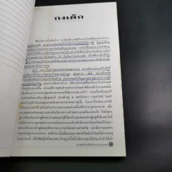 อภิธานศัพท์ คำไทยที่มีต้นเค้าจากภาษาต่างประเทศ รูปที่ 11