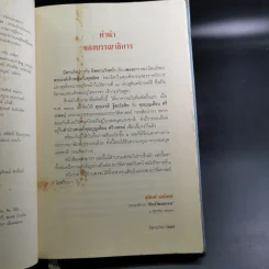 นิพพานวังน่า - พระองค์เจ้าหญิงกัมพุชฉัตร รูปที่ 14