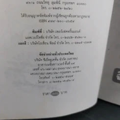 นิทานเทพเจ้าของจีน - จิตรา ก่อนันทเกียรติ รูปที่ 8