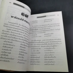 นิทานเทพเจ้าของจีน - จิตรา ก่อนันทเกียรติ รูปที่ 14