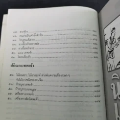 นิทานเทพเจ้าของจีน - จิตรา ก่อนันทเกียรติ รูปที่ 12