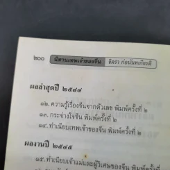 นิทานเทพเจ้าของจีน - จิตรา ก่อนันทเกียรติ รูปที่ 16