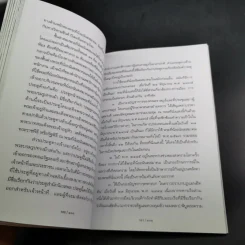 รู้เรื่องเก่าปู่เล่าให้ฟัง - ส.โกศน รูปที่ 17