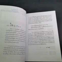 รู้เรื่องเก่าปู่เล่าให้ฟัง - ส.โกศน รูปที่ 11