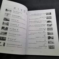 รู้เรื่องเก่าปู่เล่าให้ฟัง - ส.โกศน รูปที่ 12