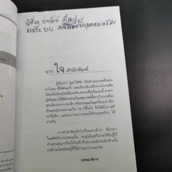 รู้เรื่องเก่าปู่เล่าให้ฟัง - ส.โกศน รูปที่ 10