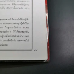 บทละครเรื่อง ซูสีไทเฮา นางพญาหงส์ผู้อยู่เหนือมังกร - รองศาสตราจารย์จักรกฤษณ์ ดวงพัตรา รูปที่ 16