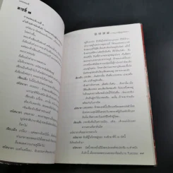 บทละครเรื่อง ซูสีไทเฮา นางพญาหงส์ผู้อยู่เหนือมังกร - รองศาสตราจารย์จักรกฤษณ์ ดวงพัตรา รูปที่ 14