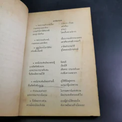 กาพย์ขยายโคลงโลกนิติ หนังสืออ่านเพิ่มเติมภาษาไทย ระดับมัธยมศึกษาตอนปลาย รูปที่ 9