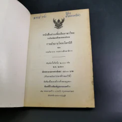 กาพย์ขยายโคลงโลกนิติ หนังสืออ่านเพิ่มเติมภาษาไทย ระดับมัธยมศึกษาตอนปลาย รูปที่ 7