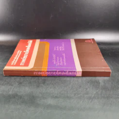 กาพย์ขยายโคลงโลกนิติ หนังสืออ่านเพิ่มเติมภาษาไทย ระดับมัธยมศึกษาตอนปลาย รูปที่ 3