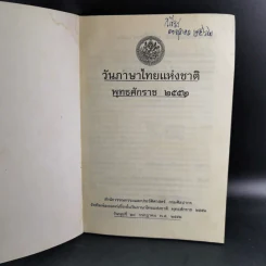 วันภาษาไทยแห่งชาติ พ.ศ.2552 รูปที่ 7