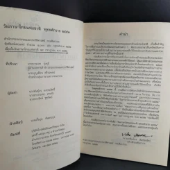 วันภาษาไทยแห่งชาติ พ.ศ.2552 รูปที่ 8