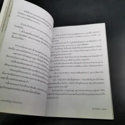 อาถรรพ์ขวัญผวาในกรุงสยาม - จุติ จันทร์คณา รูปที่ 15