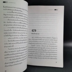 อิน-จัน แฝดสยาม - เออร์วิง-เอมี่ วอลลาส รูปที่ 12