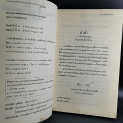 พจนานุกรมศัพท์แพทย์และเภสัชกรรมแผนไทย ฉบับราชบัณฑิตยสถาน พ.ศ.2553 รูปที่ 8