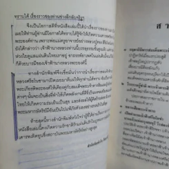 ญาณทิพย์ ไขปริศนา ปลายแผ่นดินพระเจ้าตาก - ทิพยจักร รูปที่ 9