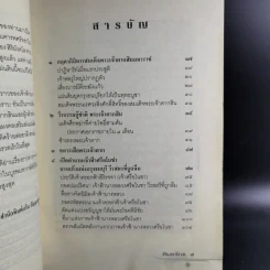 ญาณทิพย์ ไขปริศนา ปลายแผ่นดินพระเจ้าตาก - ทิพยจักร รูปที่ 10
