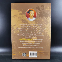 ญาณทิพย์ ไขปริศนา ปลายแผ่นดินพระเจ้าตาก - ทิพยจักร รูปที่ 2