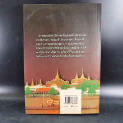 สารานุกรมประวัติศาสตร์ไทย - ส.พลายน้อย รูปที่ 2