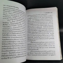สารานุกรมประวัติศาสตร์ไทย - ส.พลายน้อย รูปที่ 15