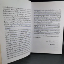 สารานุกรมประวัติศาสตร์ไทย - ส.พลายน้อย รูปที่ 11