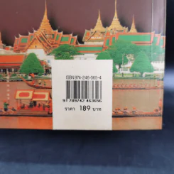 สารานุกรมประวัติศาสตร์ไทย - ส.พลายน้อย รูปที่ 3