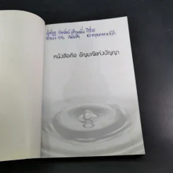 พระบารมี - ราช รามัญ รูปที่ 8