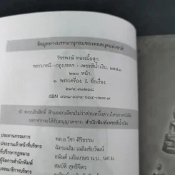 พระบารมี - ราช รามัญ รูปที่ 9