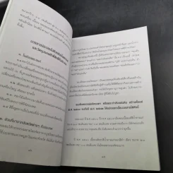 พระบารมี - ราช รามัญ รูปที่ 15