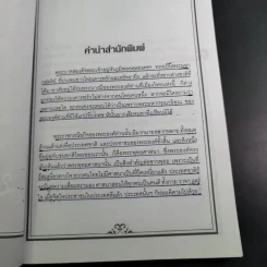 พระบารมี - ราช รามัญ รูปที่ 11