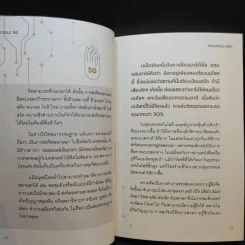 ธรรมะ 5G - ทันตแพทย์สม สุจีรา รูปที่ 13