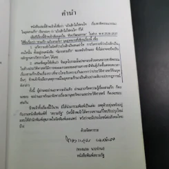 เบ้งเฮ็กไม่ใช่คนไท - ทองแถม นาถจำนง รูปที่ 10