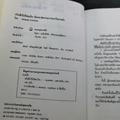 เบ้งเฮ็กไม่ใช่คนไท - ทองแถม นาถจำนง รูปที่ 9