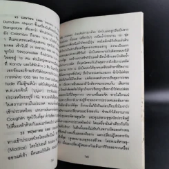 เสรีไทย - นาวาอากาศเอก วิมล วิริยะวิทย์ รูปที่ 14