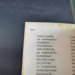 กวีสยาม - ส.พลายน้อย รูปที่ 13