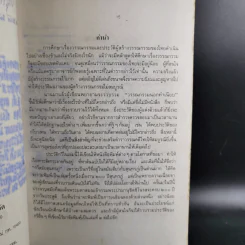 กวีสยาม - ส.พลายน้อย รูปที่ 10
