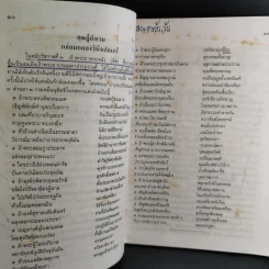 กวีสยาม - ส.พลายน้อย รูปที่ 12