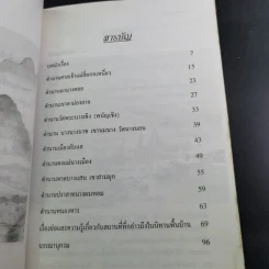 เรื่องเก่าเล่าขาน - รัตนา สถิตานนท์ รูปที่ 9