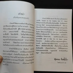 เกียรติคุณของพระพุทธเจ้า - พุทธทาสภิกขุ (มหาภิเนษกรมณ์ - ก.เขาสวนหลวง) รูปที่ 9