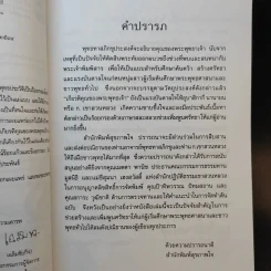เกียรติคุณของพระพุทธเจ้า - พุทธทาสภิกขุ (มหาภิเนษกรมณ์ - ก.เขาสวนหลวง) รูปที่ 8