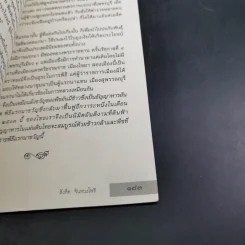 ภาพเก่าในสยาม - สังคีต จันทนะโพธิ รูปที่ 17