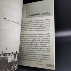 ภาพเก่าในสยาม - สังคีต จันทนะโพธิ รูปที่ 16