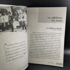 ภาพเก่าในสยาม - สังคีต จันทนะโพธิ รูปที่ 14