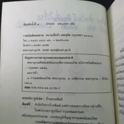 พจนานุกรมศัพท์แพทย์และเภสัชกรรมแผนไทย ฉบับราชบัณฑิตยสถาน พ.ศ.2550 รูปที่ 9